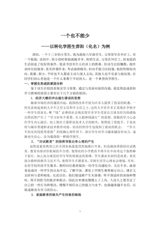 德育案例 (4)