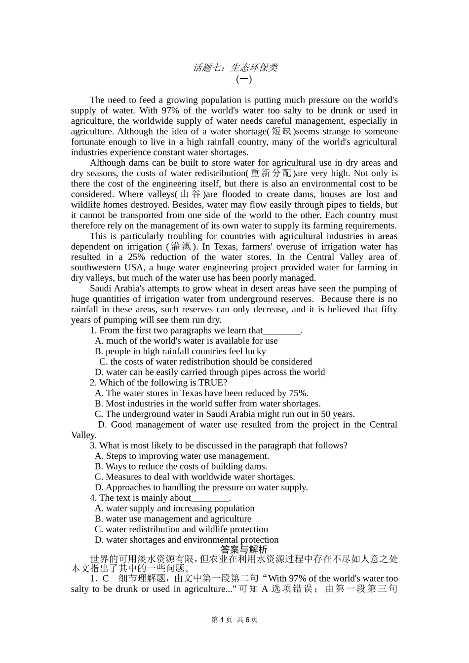 2017年高考英语生态环保类阅读理解_第1页