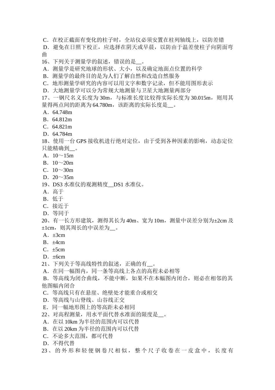 2017年上半年广西工程测量员理论考试试题_第3页