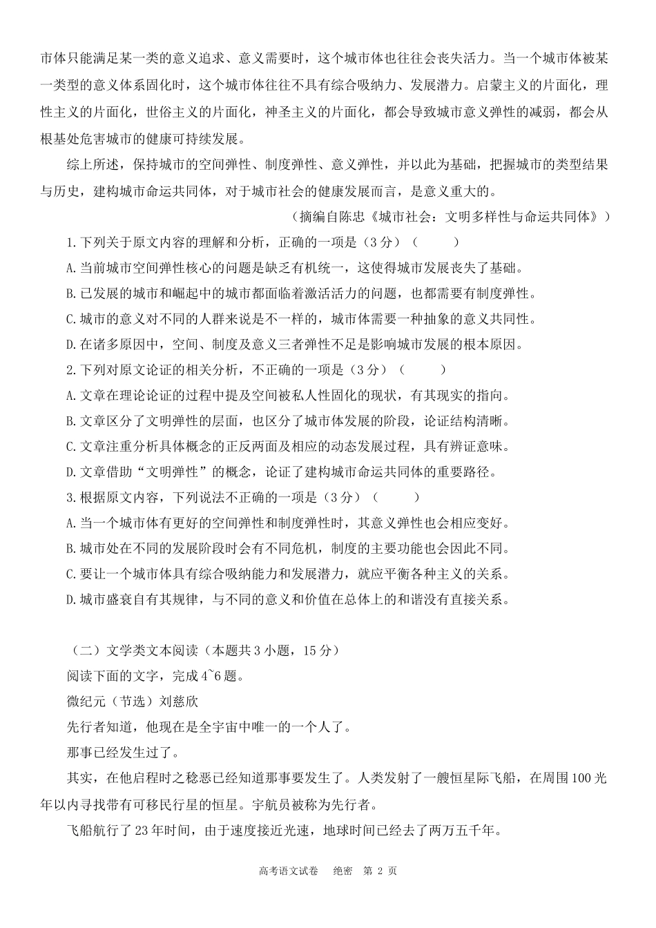 2018年高考真题语文全国卷3(含答案)及分析_第2页