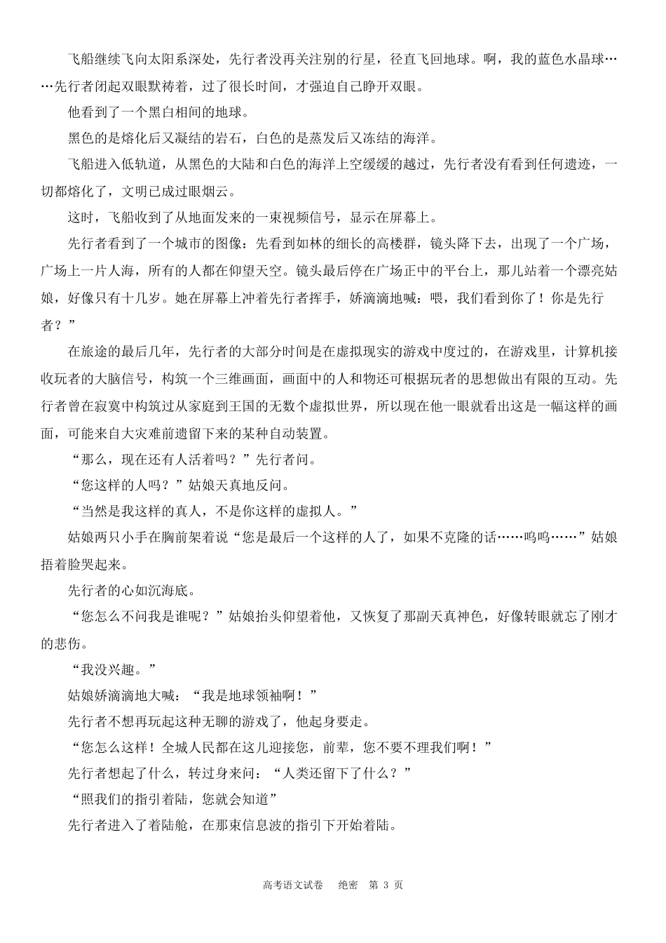 2018年高考真题语文全国卷3(含答案)及分析_第3页