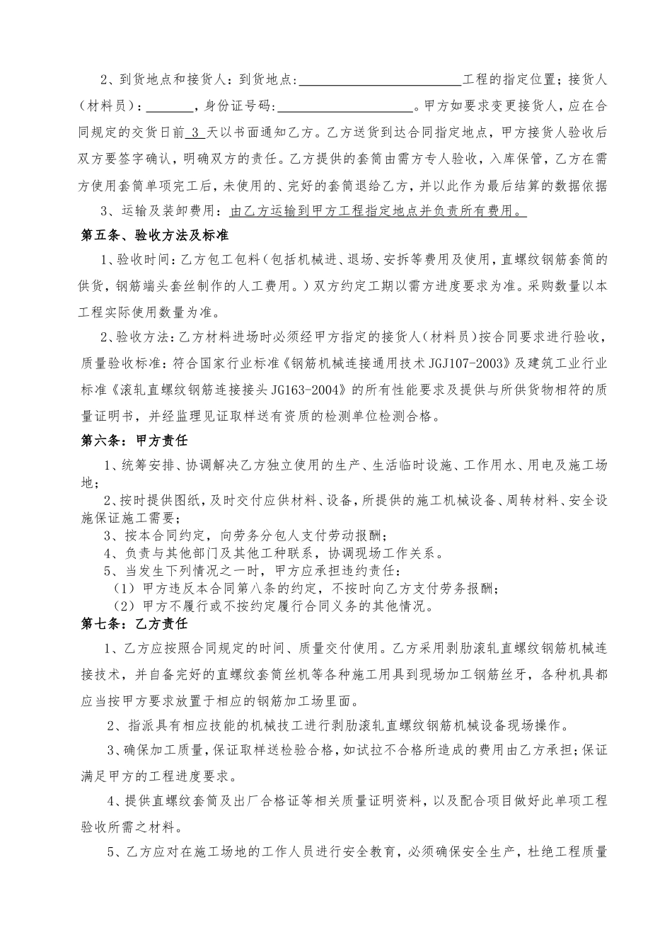 钢筋直螺纹加工及套筒购销合同(范本)_第2页