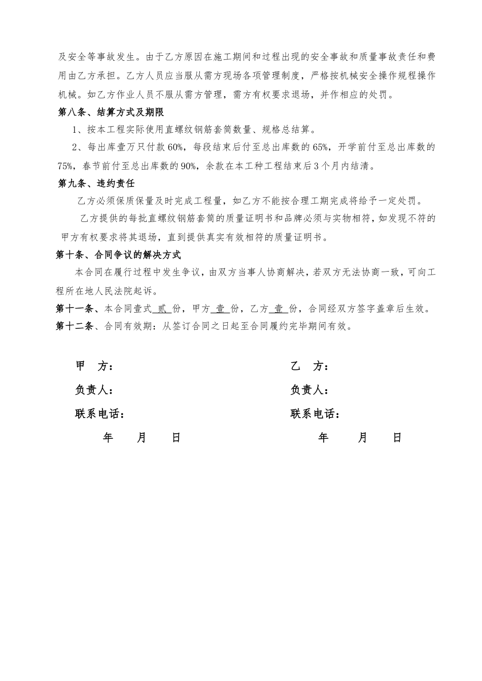 钢筋直螺纹加工及套筒购销合同(范本)_第3页