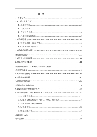 报刊订阅管理系统