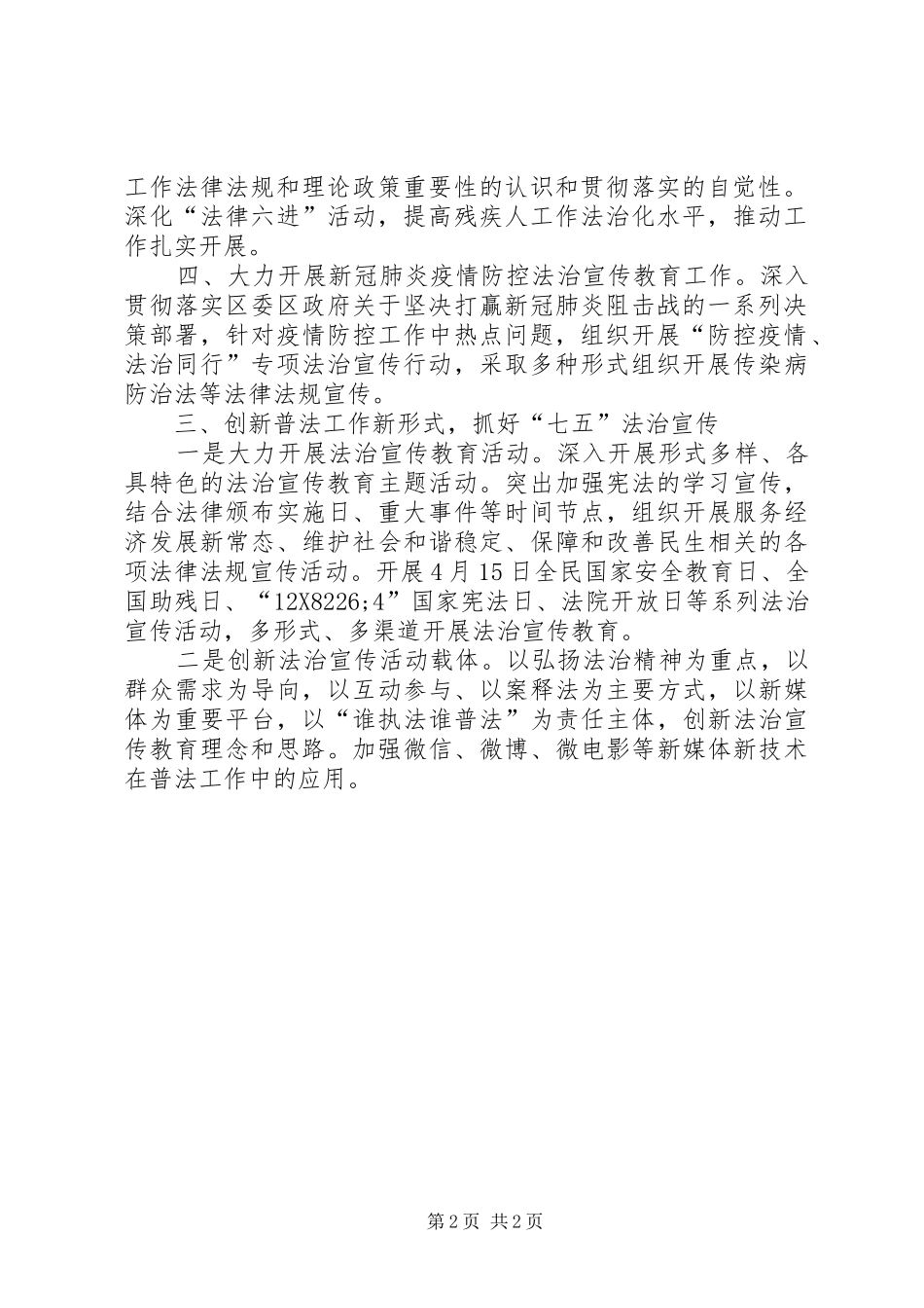 XX年度残联普法工作计划_第2页