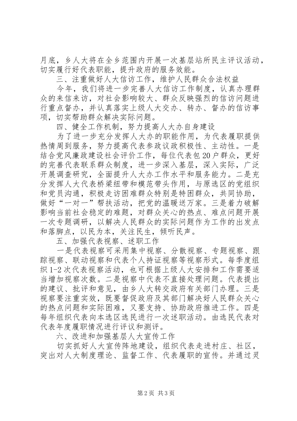 乡镇政府年度政务工作计划范文_第2页