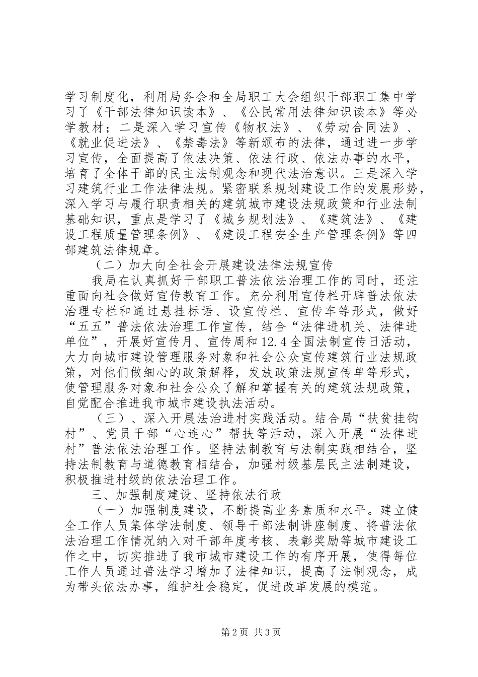 XX市规划局普法工作总结_第2页