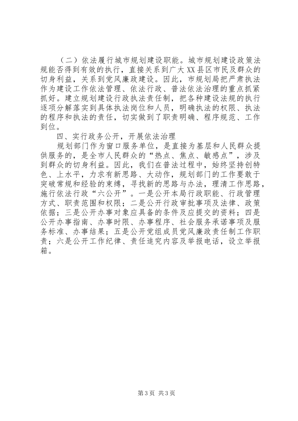 XX市规划局普法工作总结_第3页