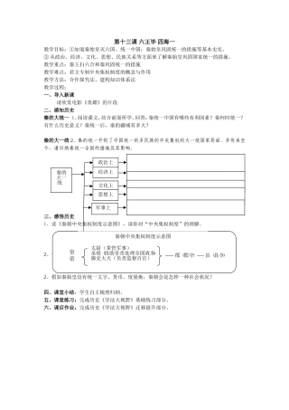 六王毕四海一导学案