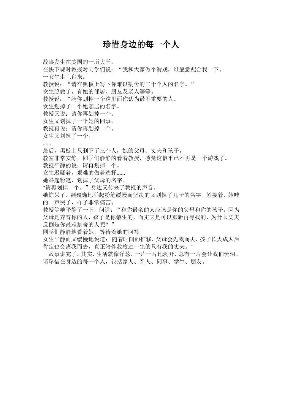 珍惜身边的每一个人_第1页