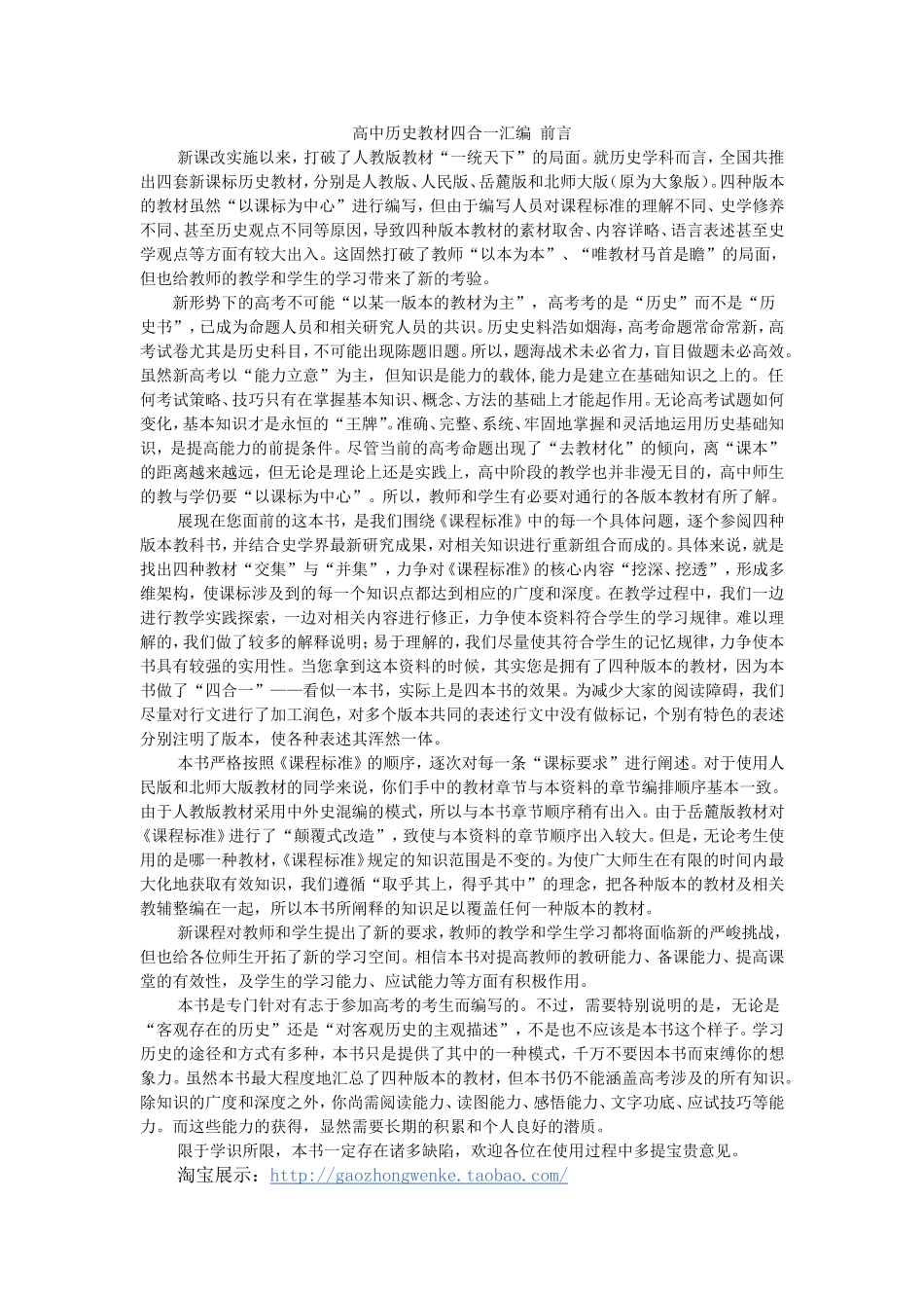 夏商周的政治制度历史教材四种版本合一_第1页