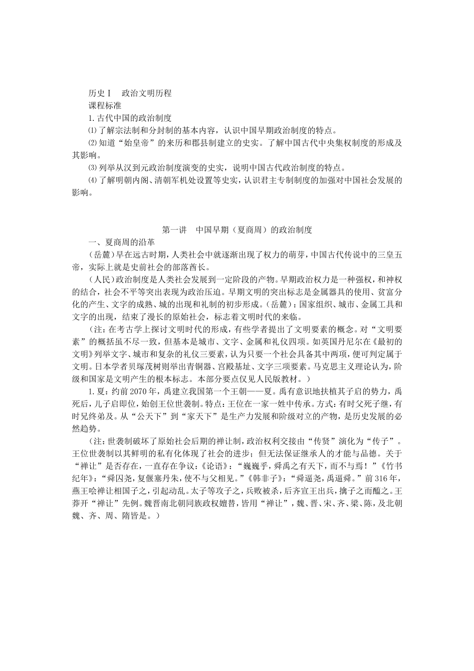 夏商周的政治制度历史教材四种版本合一_第2页