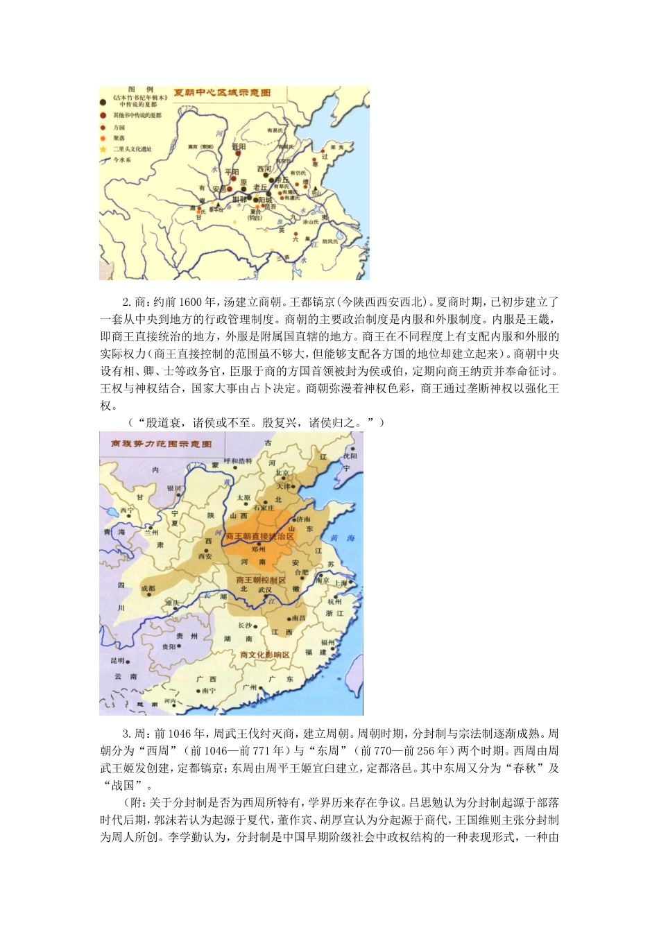 夏商周的政治制度历史教材四种版本合一_第3页