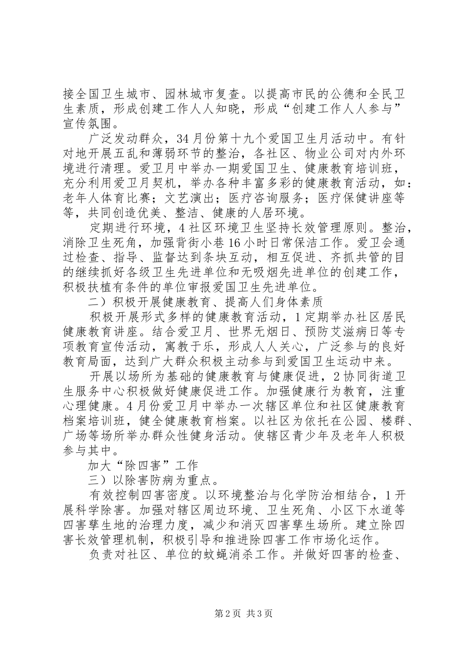 区街道爱国卫生安排参考_第2页
