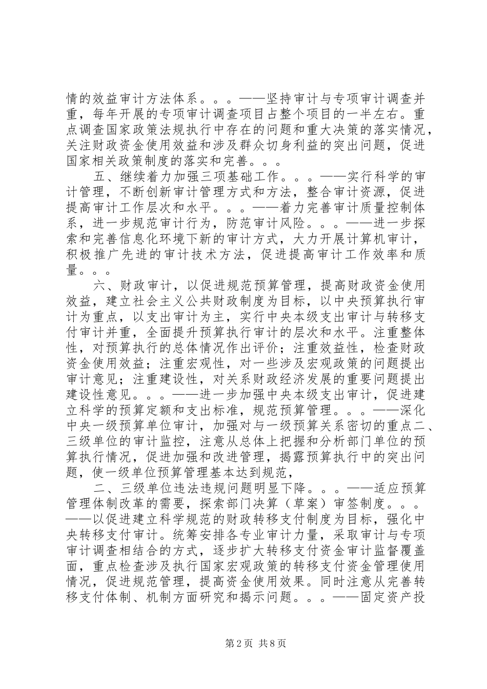 XX年XX年审计工作发展规划范文_第2页