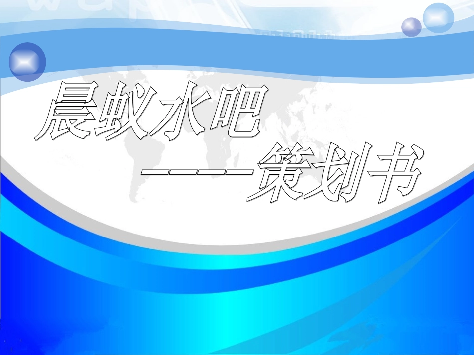 创业大赛演示PPT_第1页