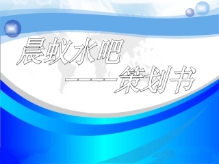 创业大赛演示PPT