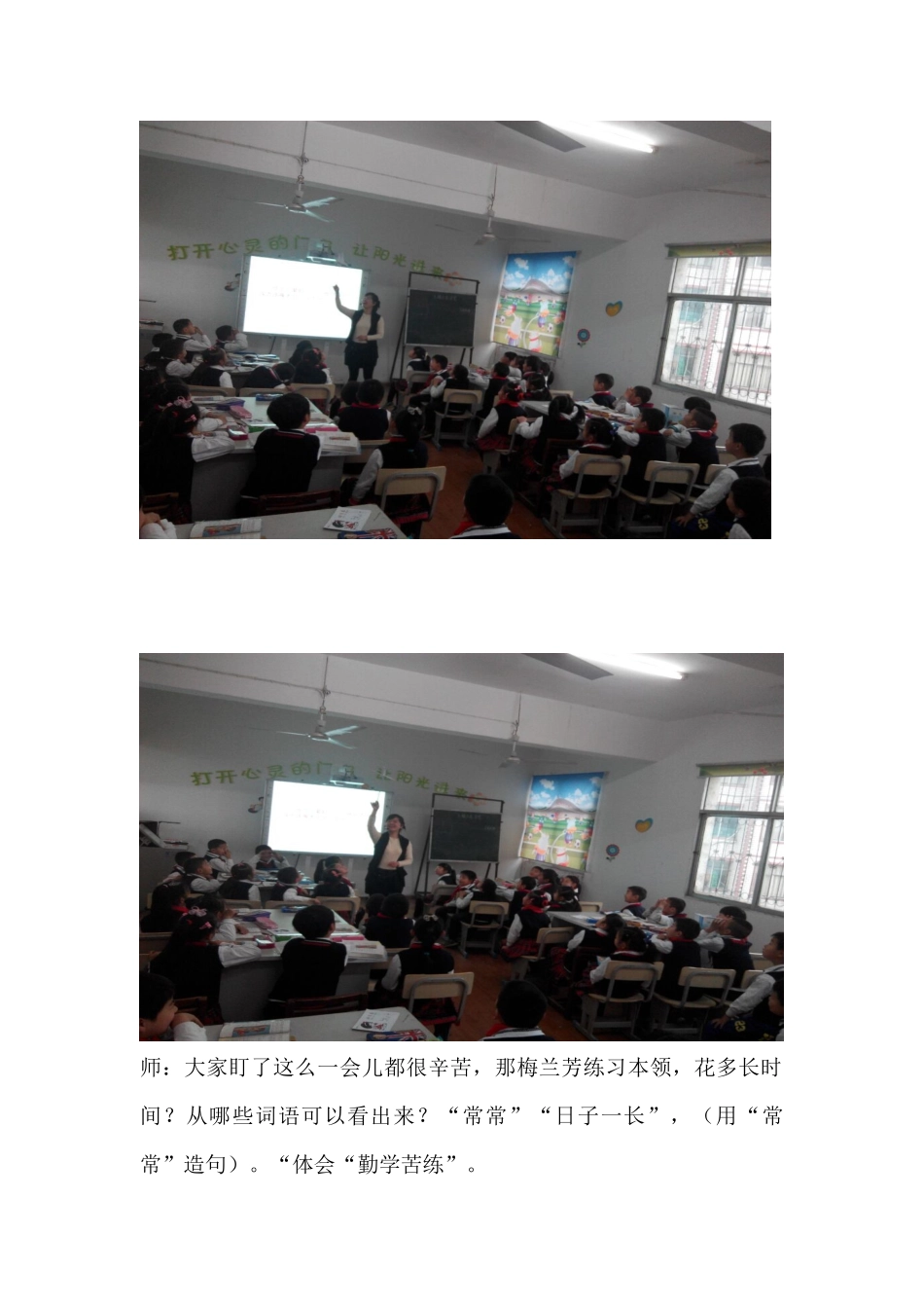 梅兰芳学艺教学设计_第3页