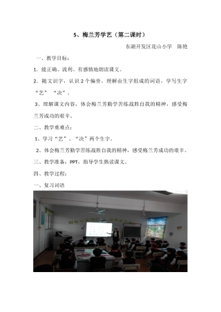 梅兰芳学艺教学设计