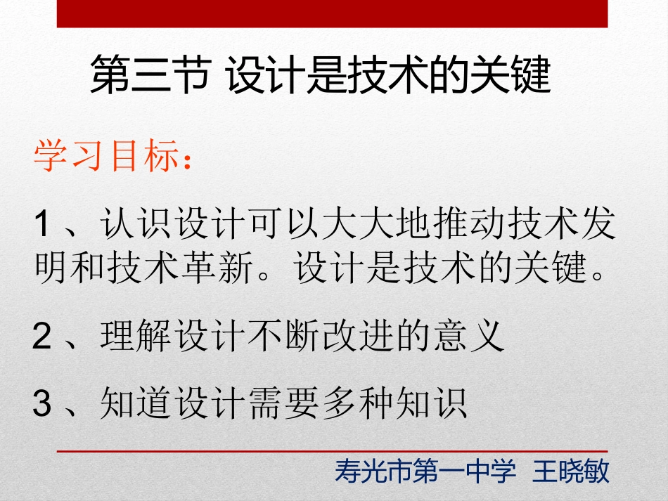 1.3设计是技术的关键_第1页
