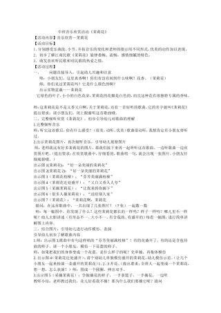 音乐欣赏：茉莉花