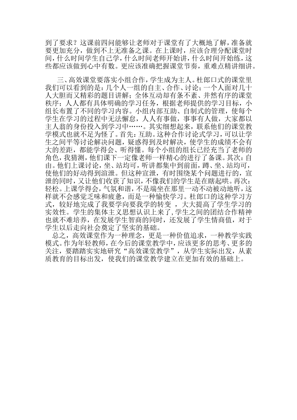 实行高效课堂的心得体会_第2页