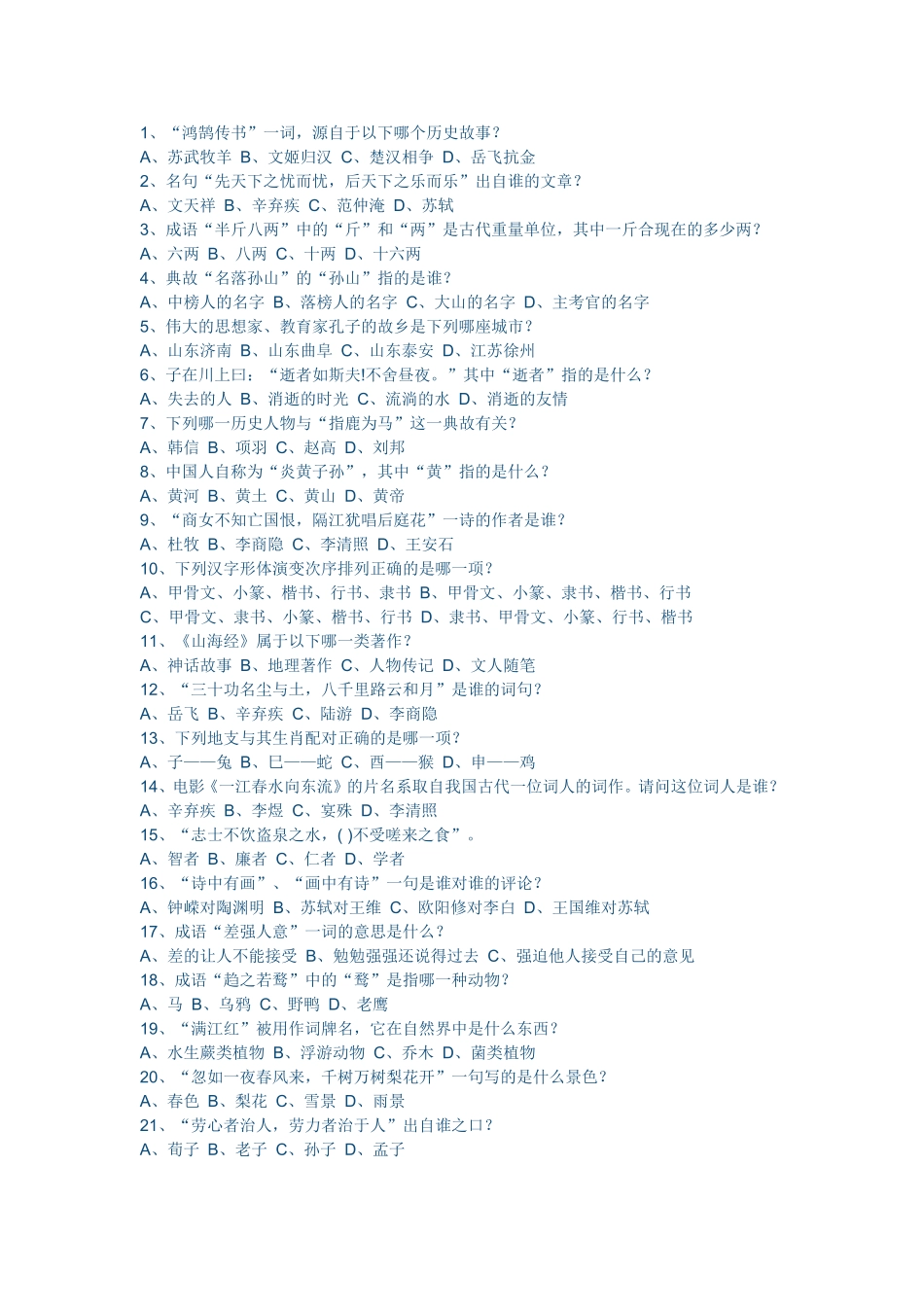 语文竞赛试题_第1页