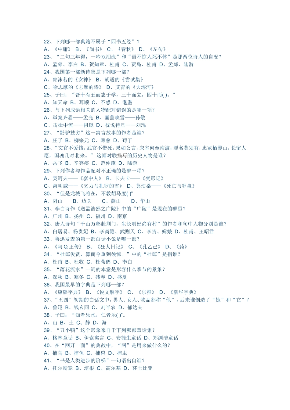 语文竞赛试题_第2页