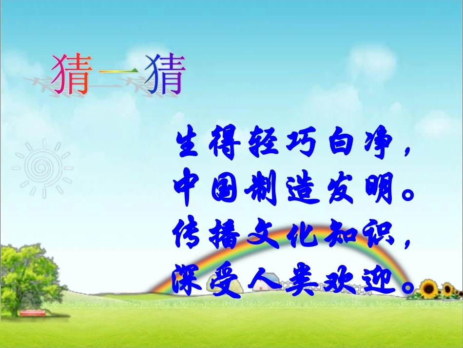 《纸》优秀课件PPT_第1页