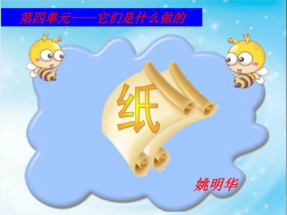 《纸》优秀课件PPT_第2页