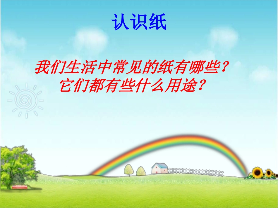 《纸》优秀课件PPT_第3页