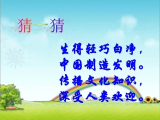 《纸》优秀课件PPT