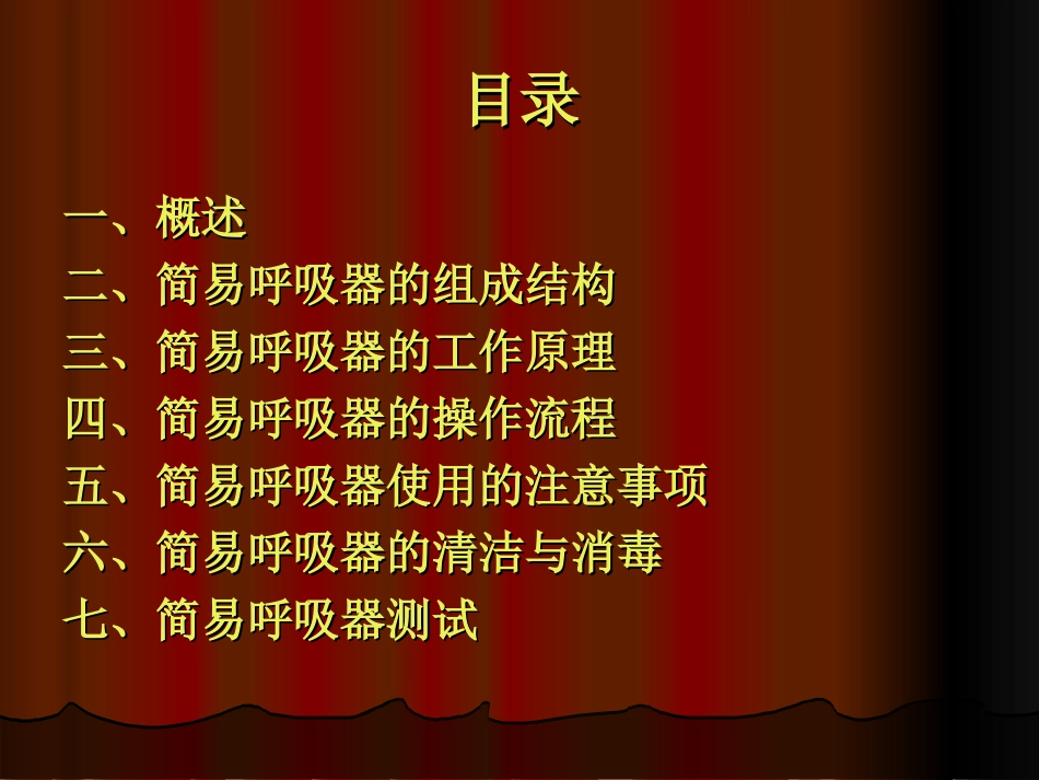 简易呼吸器的使用及注意事项_第2页