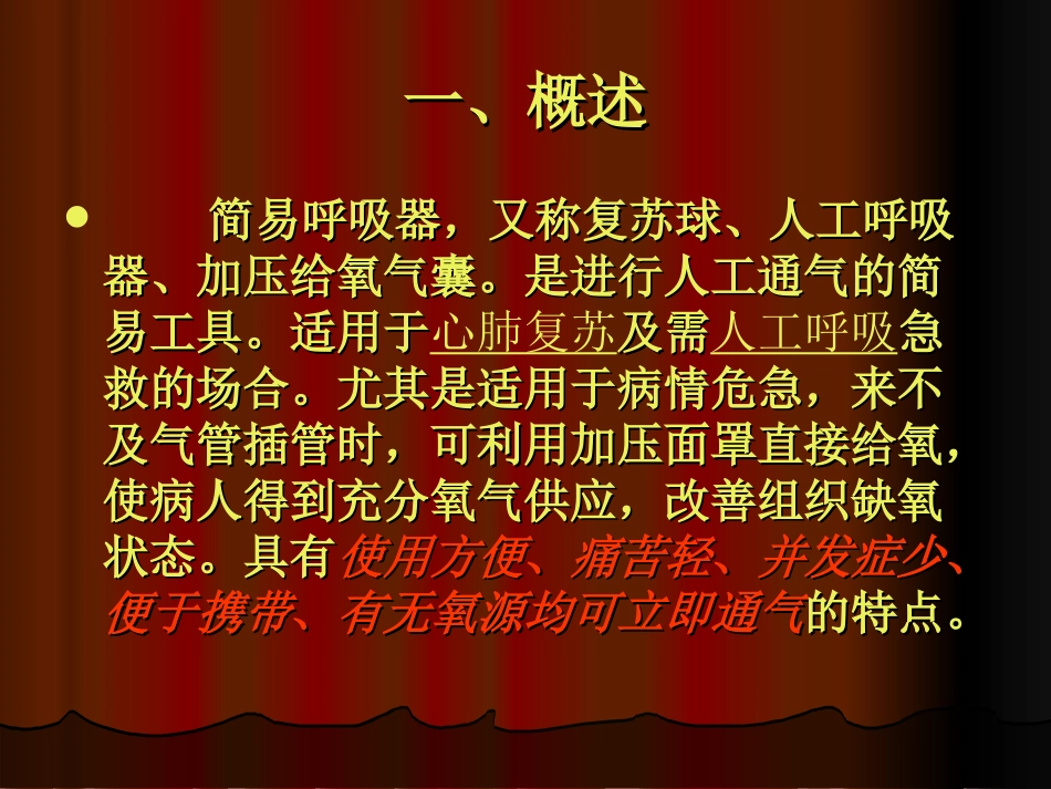 简易呼吸器的使用及注意事项_第3页