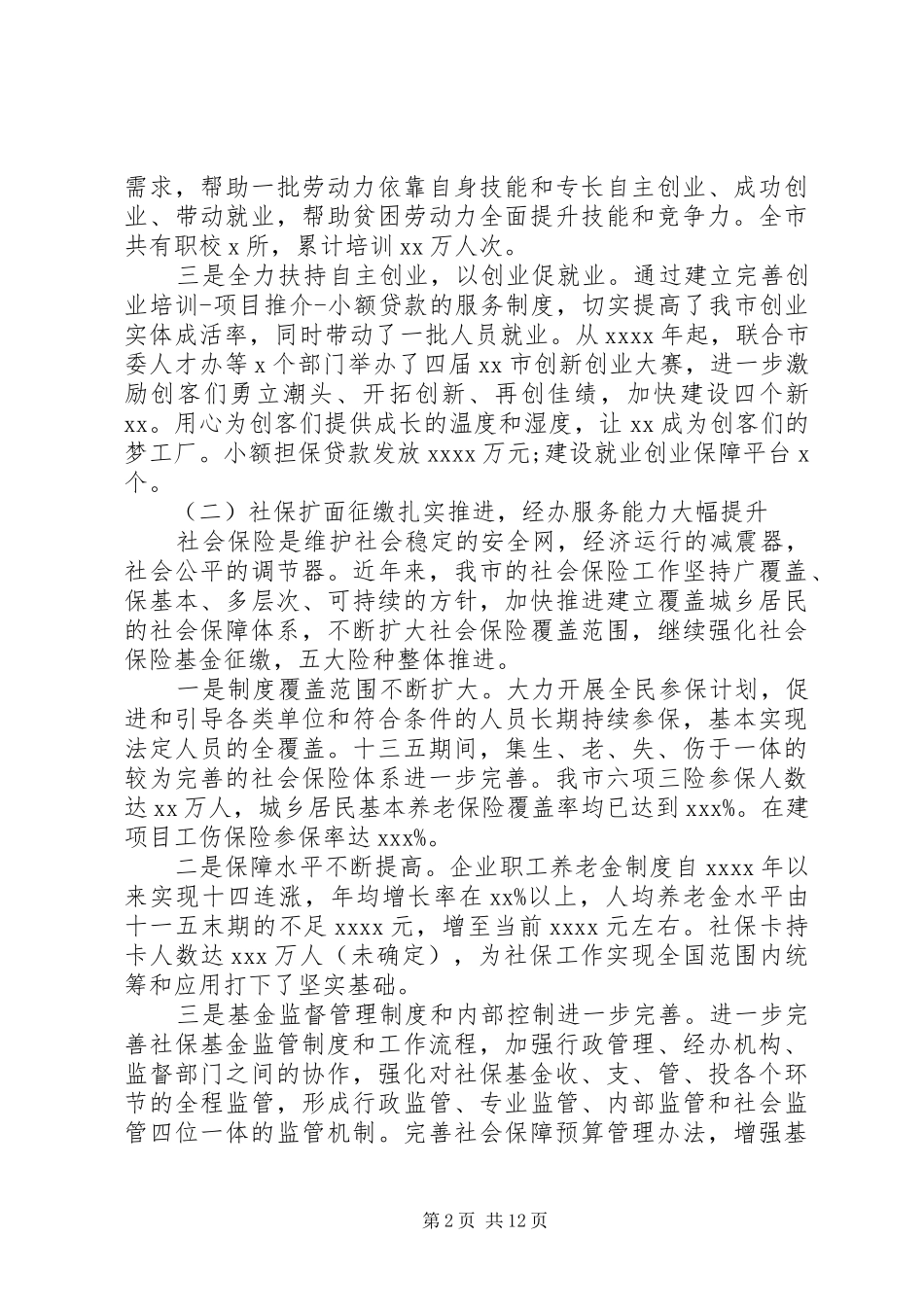 人社局“十四五”前期调研工作规划_第2页