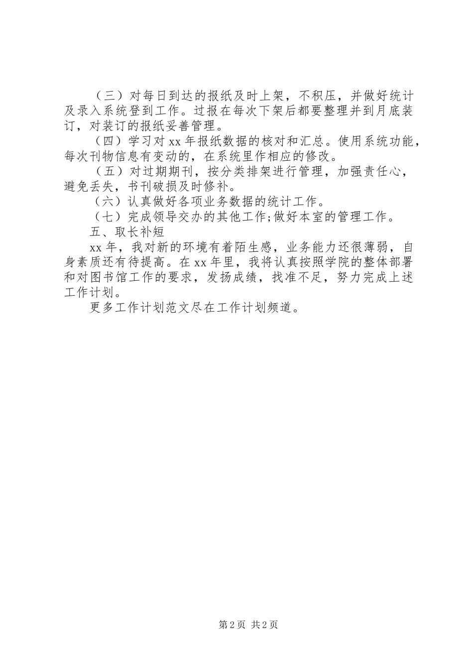 图书馆个人工作计划_1_第2页