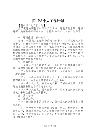图书馆个人工作计划_1