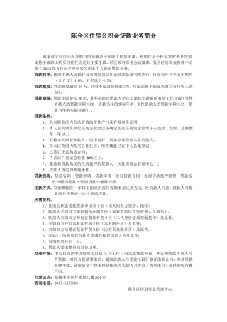 宝鸡市陈仓区住房公积金贷款业务简介