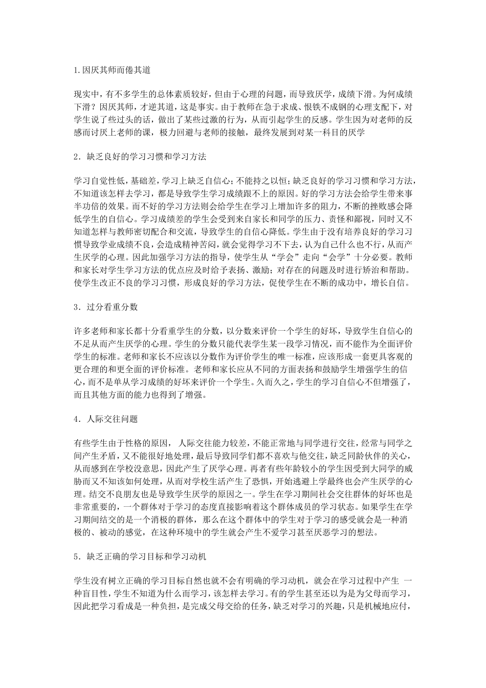 小学生常见问题解析_第2页