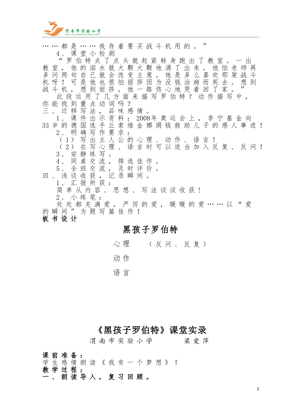 《黑孩子罗伯特》课堂实录_第2页