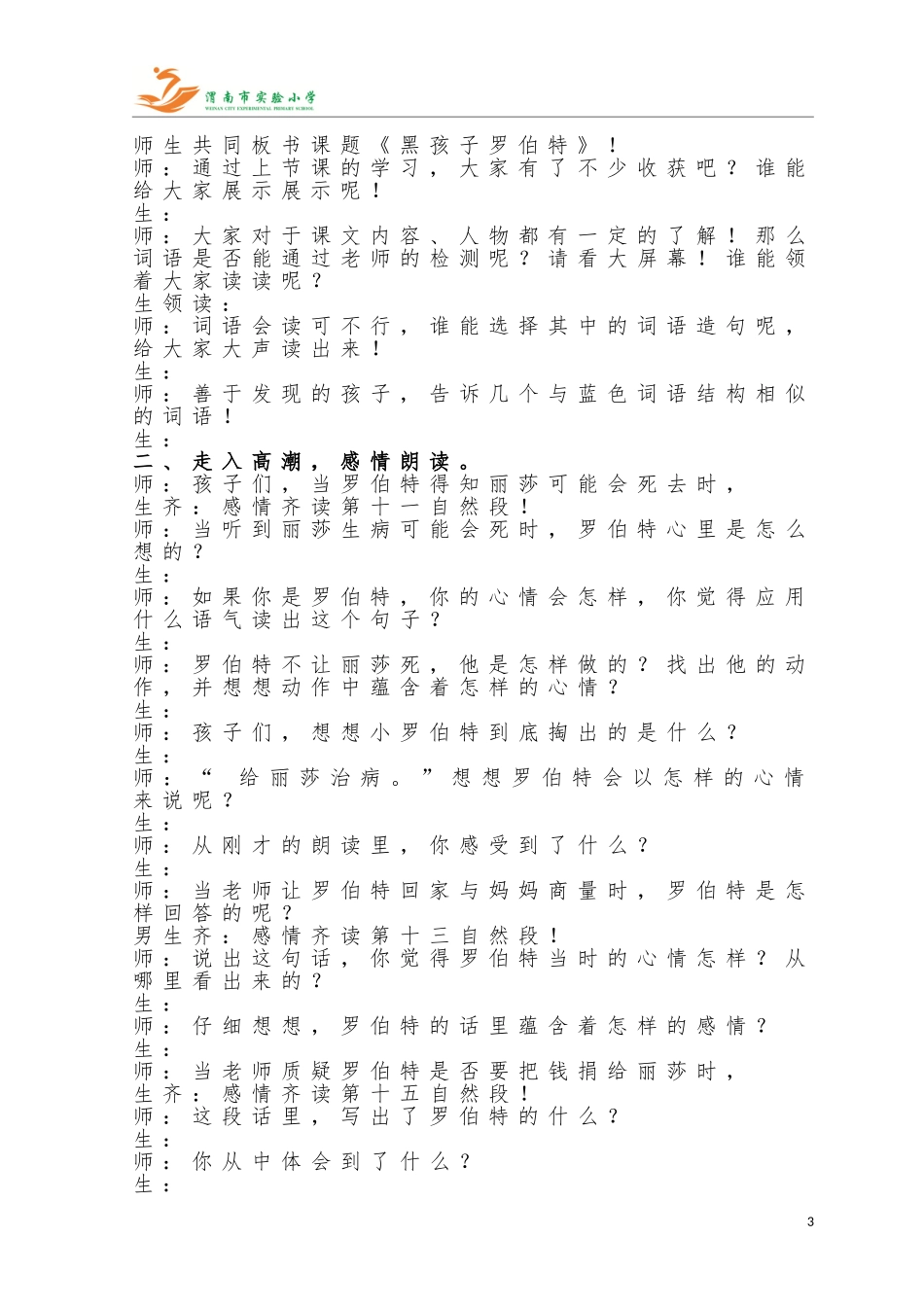 《黑孩子罗伯特》课堂实录_第3页