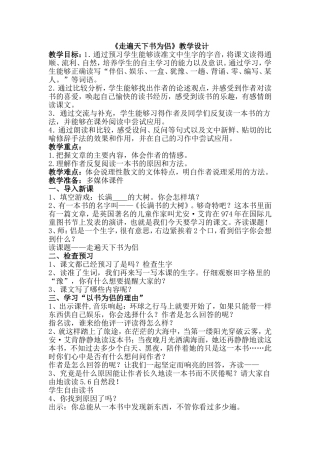 走遍天下书为侣教学设计