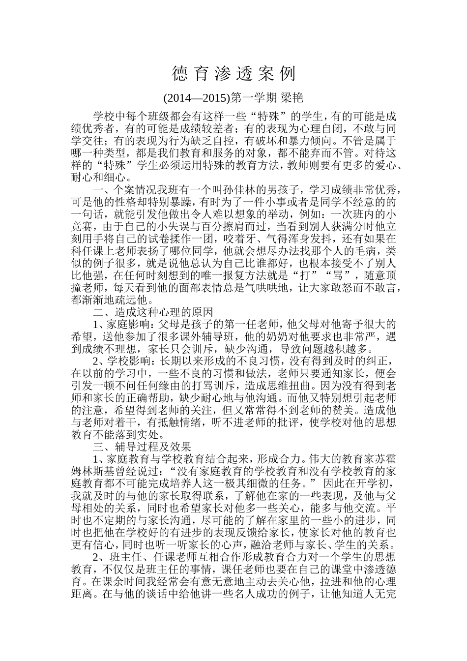 小学生心理健康教育案例 (2)_第1页