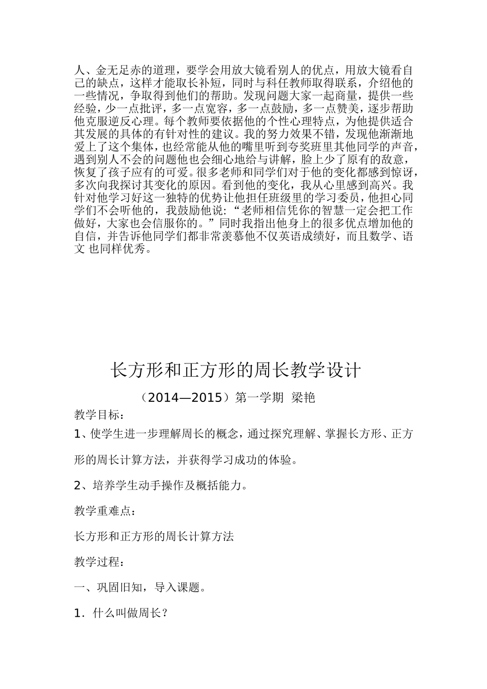 小学生心理健康教育案例 (2)_第2页