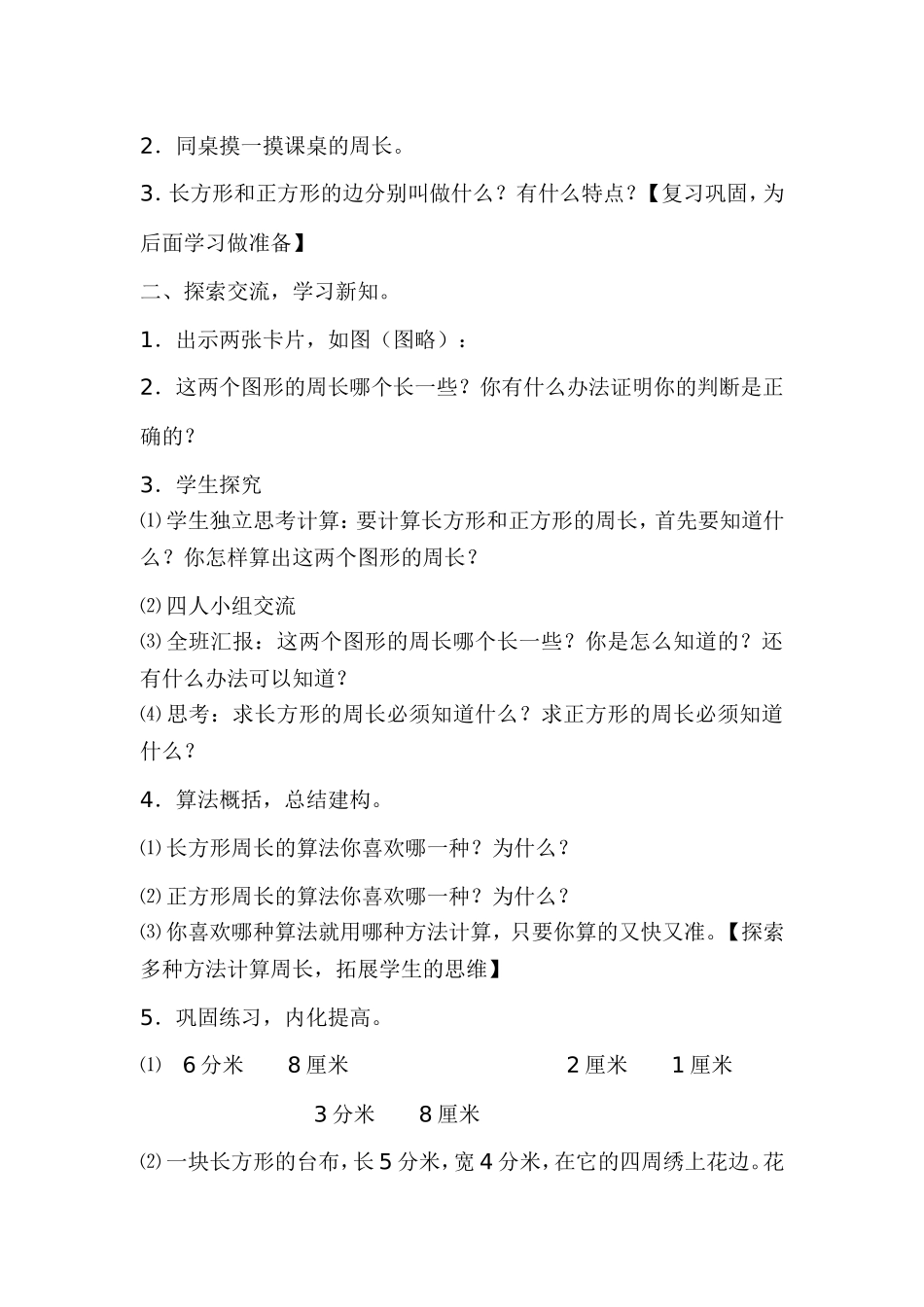 小学生心理健康教育案例 (2)_第3页