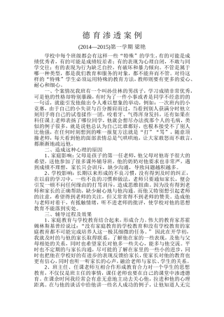 小学生心理健康教育案例 (2)