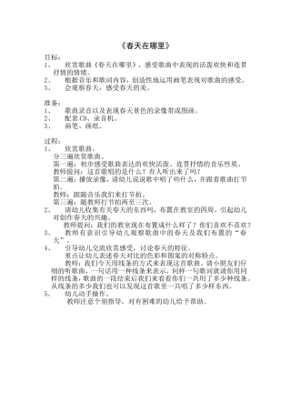 大班春天在哪里