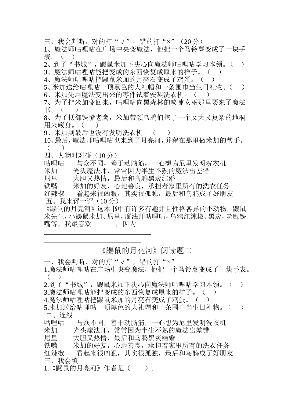 鼹鼠的月亮河_第2页