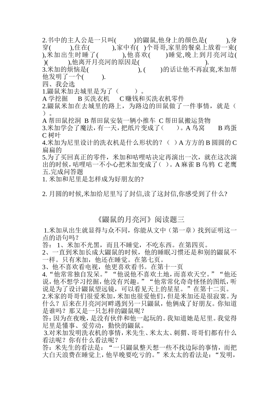 鼹鼠的月亮河_第3页