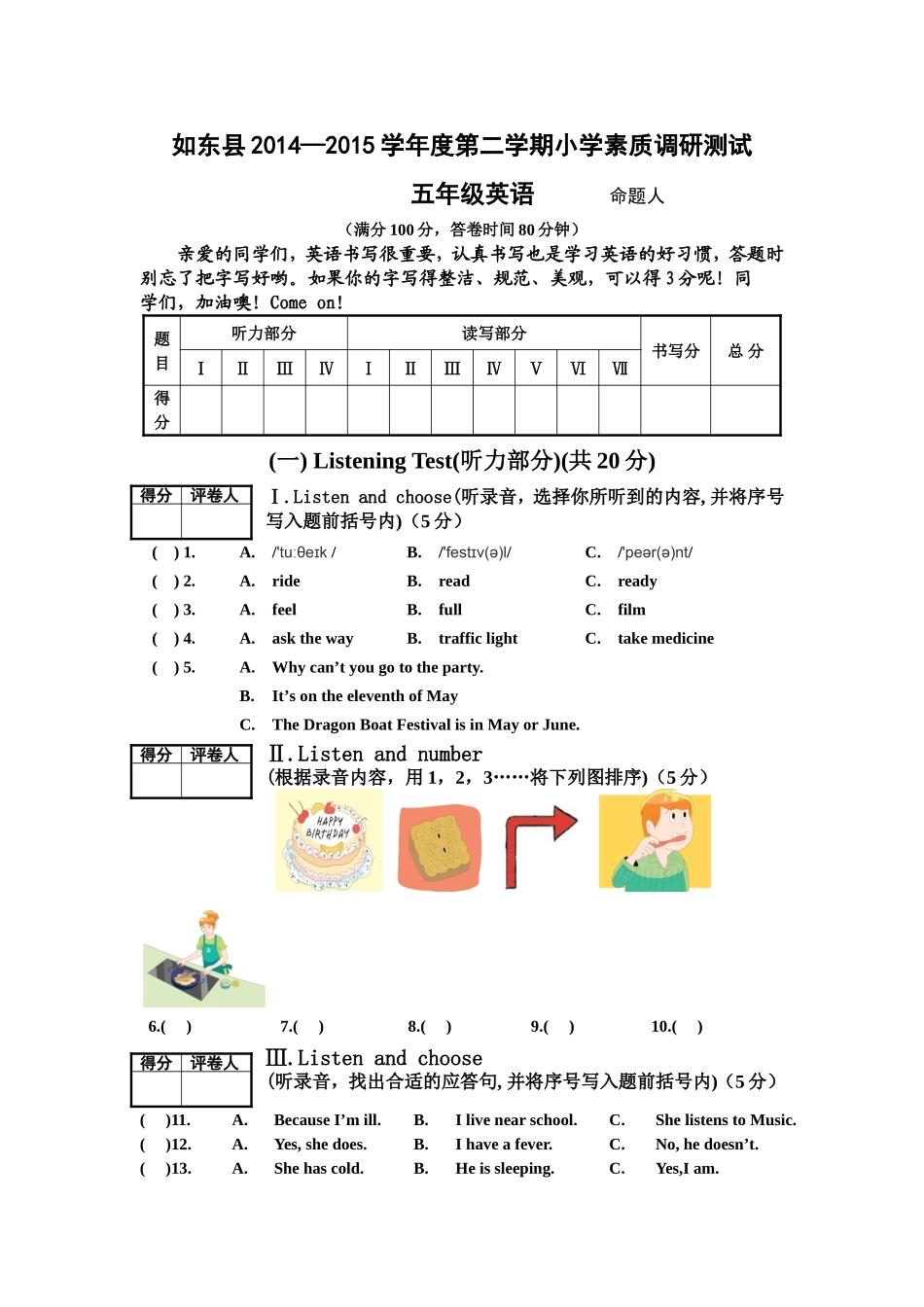 双甸小学五年级试卷葛晨曦_第1页